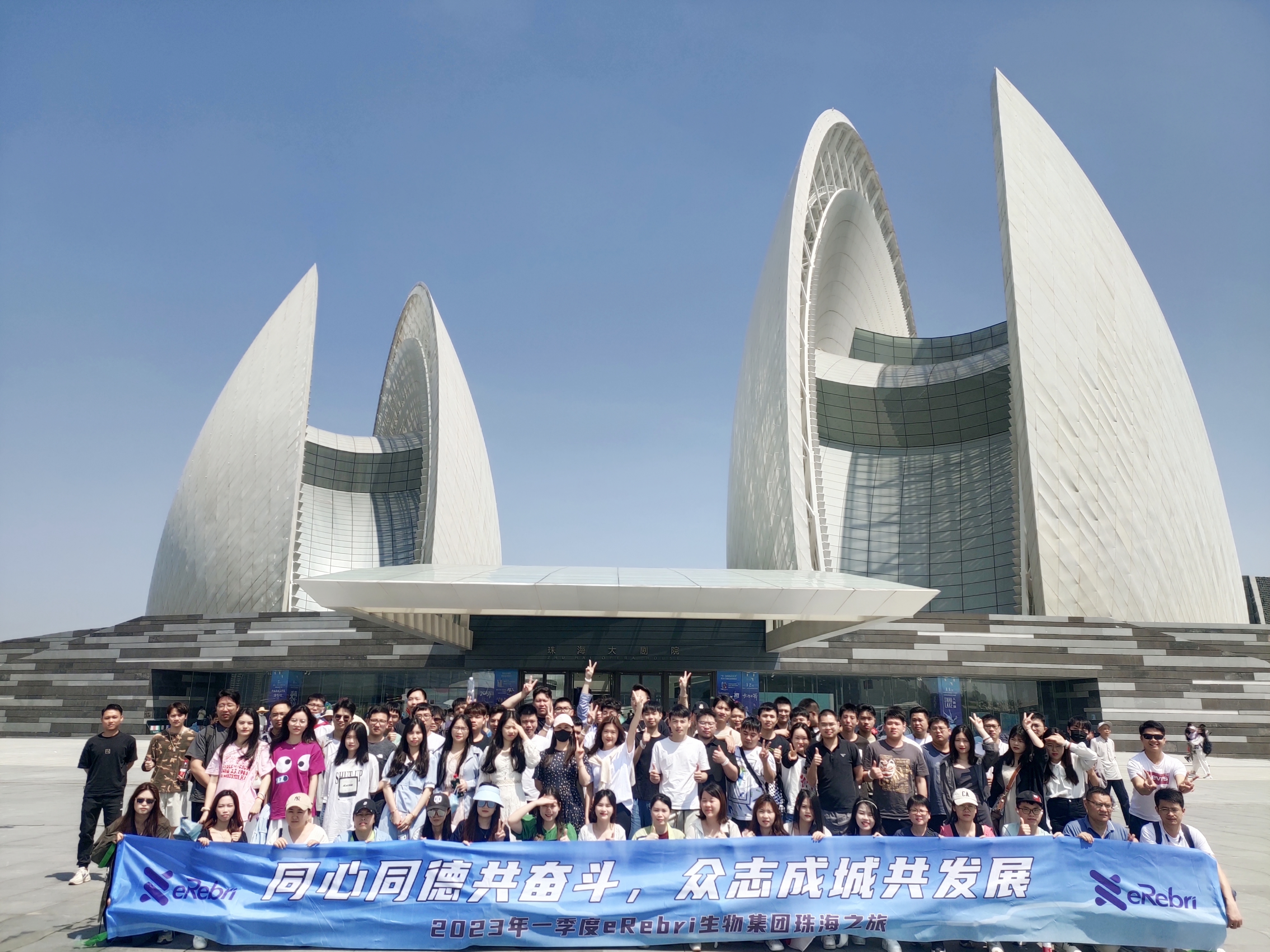 同心同德共奮斗 眾志成城共發展！eRebri生物集團珠海之旅